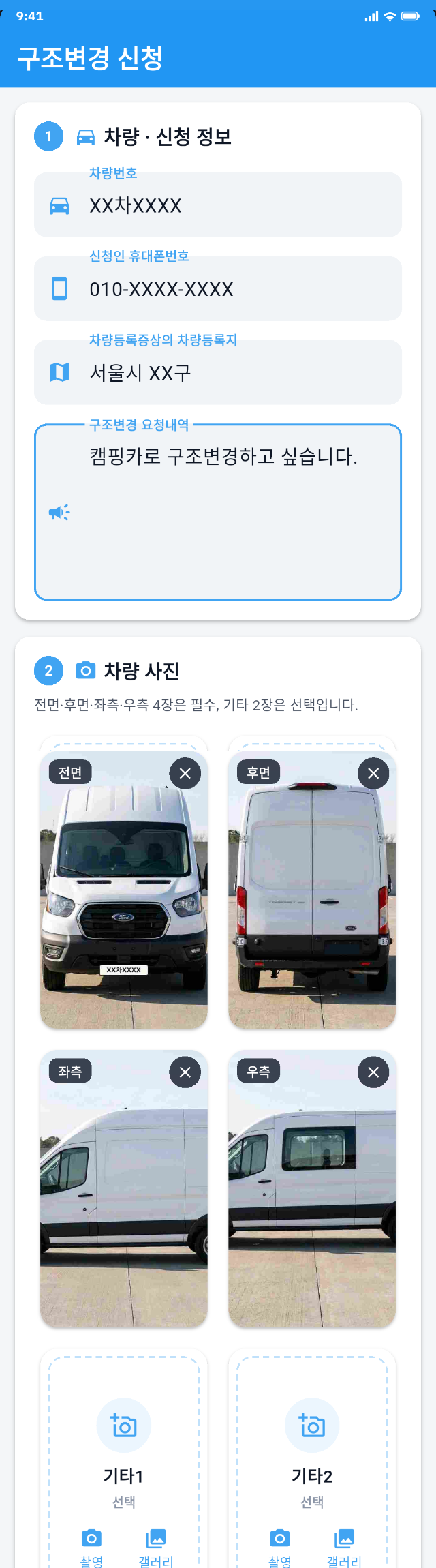 차량 정보·사진 입력 화면